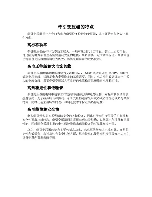 牵引变压器的特点