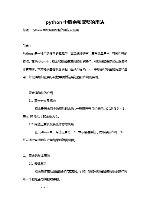 python中取余和取整的用法