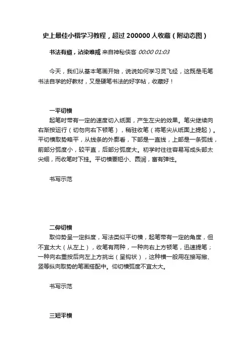 史上最佳小楷学习教程，超过200000人收藏（附动态图）