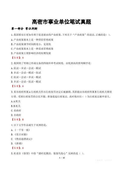 高密市事业单位笔试真题