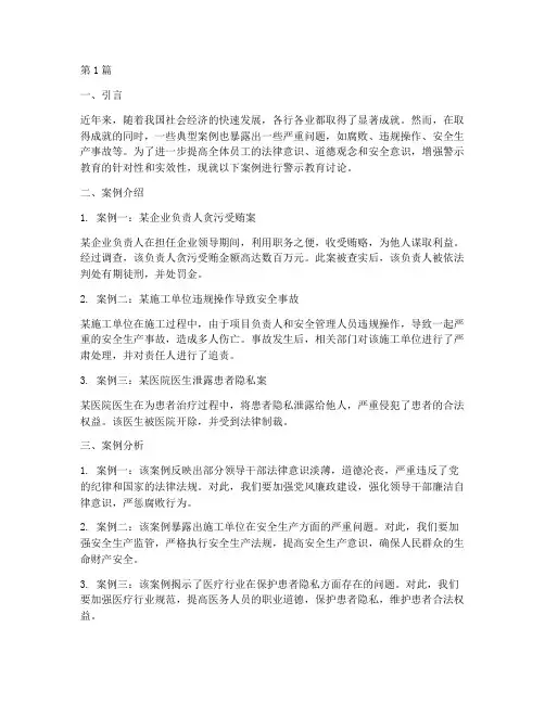 案例警示教育讨论稿(3篇)