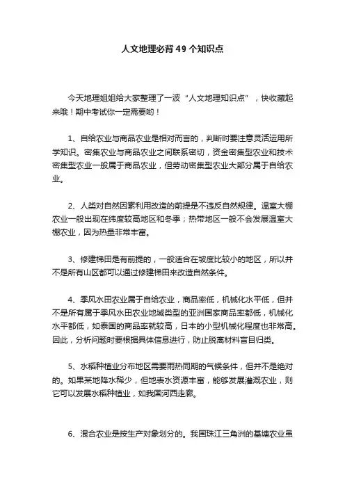 人文地理必背49个知识点