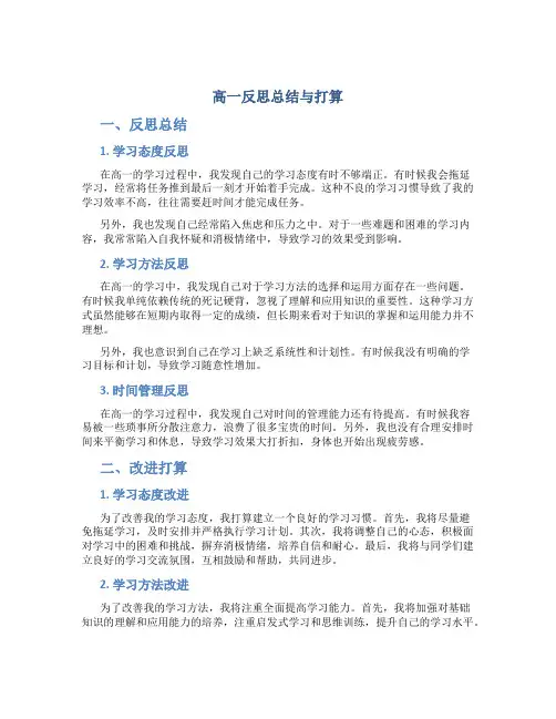 高一反思总结与打算
