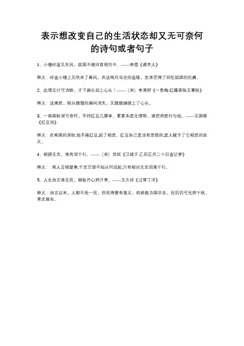 表示想改变自己的生活状态却又无可奈何的诗句或者句子.