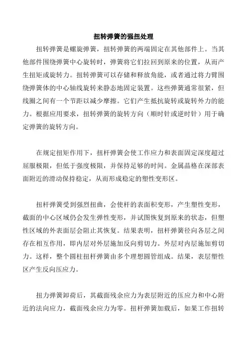 扭转弹簧的强扭处理