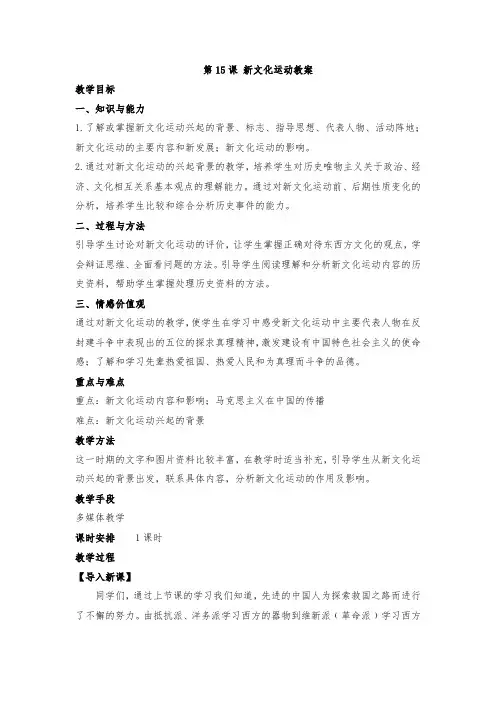 新文化运动教学设计