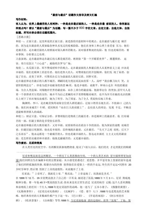 “最前与最后”话题作文指导及例文汇编.doc