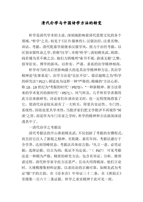 清代朴学与中国诗学方法的转变