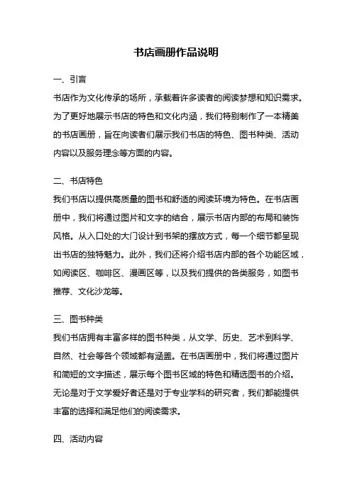 书店画册作品说明