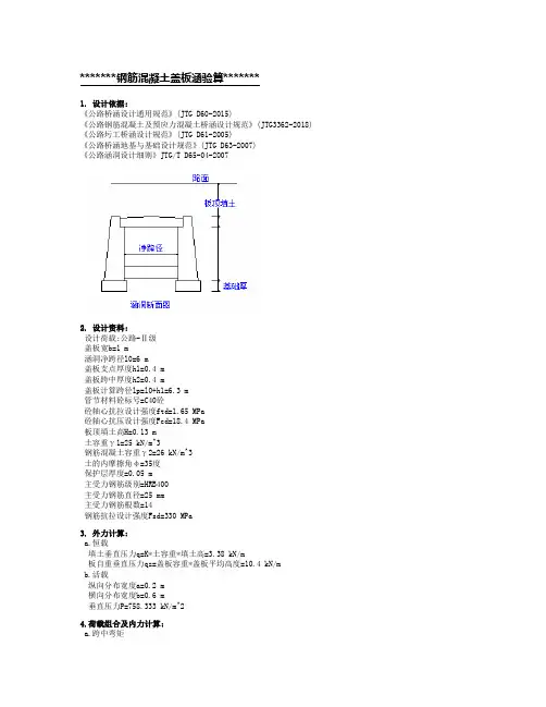 纬地涵洞4.0按新版规范计算书(仅供参考)