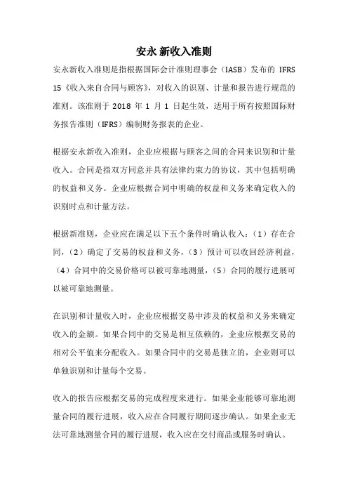 安永 新收入准则