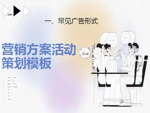 电视广告基础知识