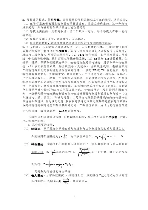 微波复习题武汉理工