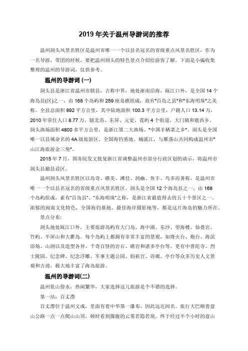 2019年关于温州导游词的推荐