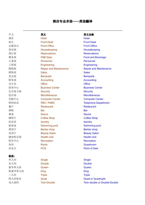 酒店名称中英互译