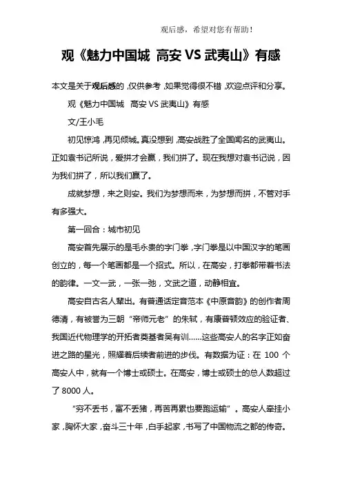 观《魅力中国城 高安VS武夷山》有感