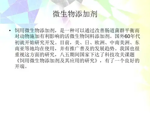 畜牧微生物