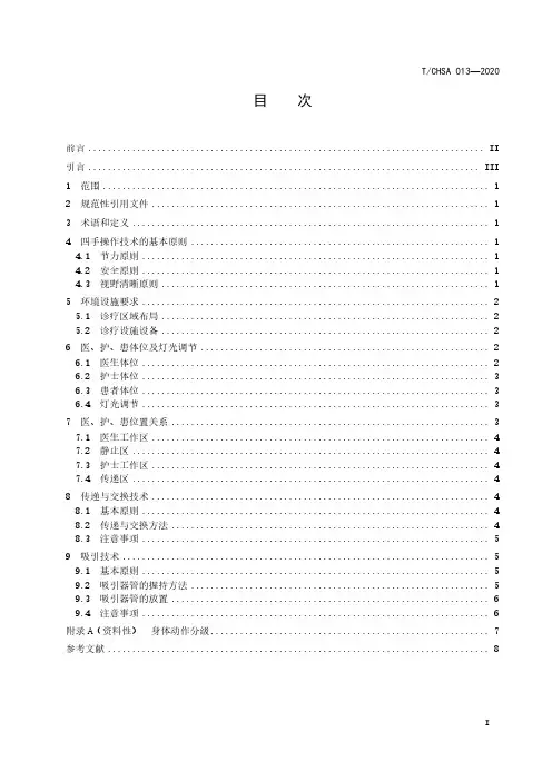 口腔四手操作技术规范TCHSA 013-2020