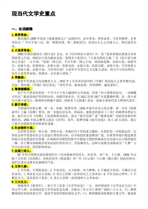 现当代文学史重点