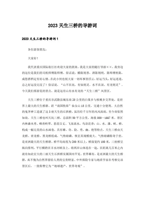 2023天生三桥的导游词