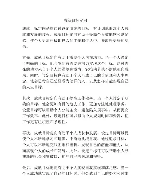 成就目标定向