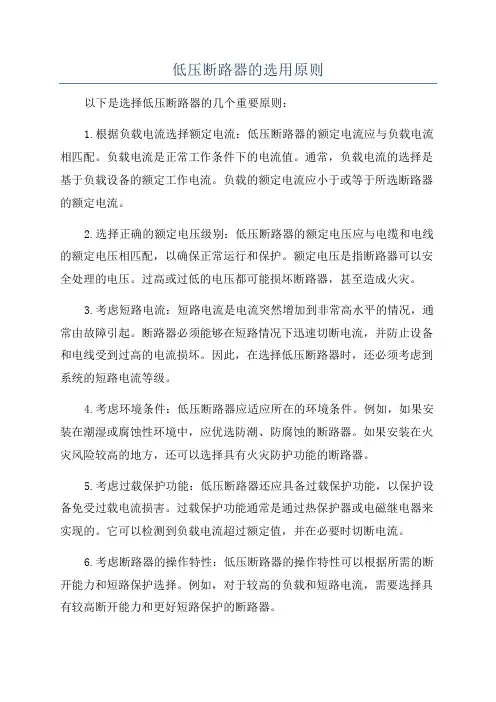 低压断路器的选用原则