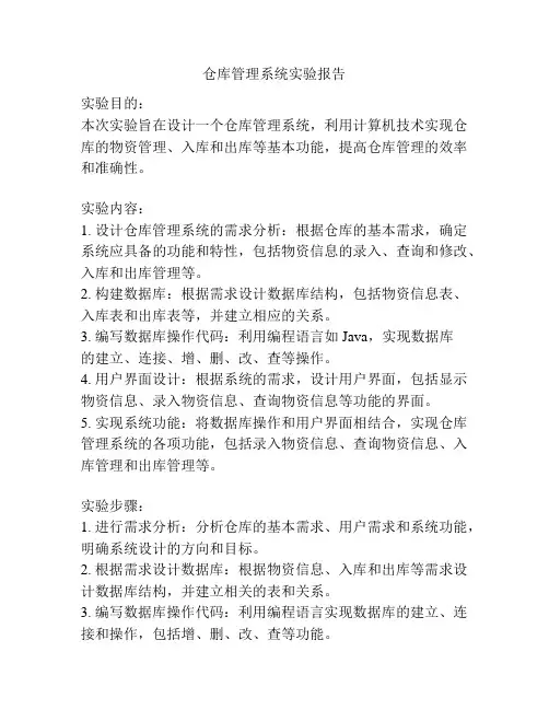 仓库管理系统实验报告