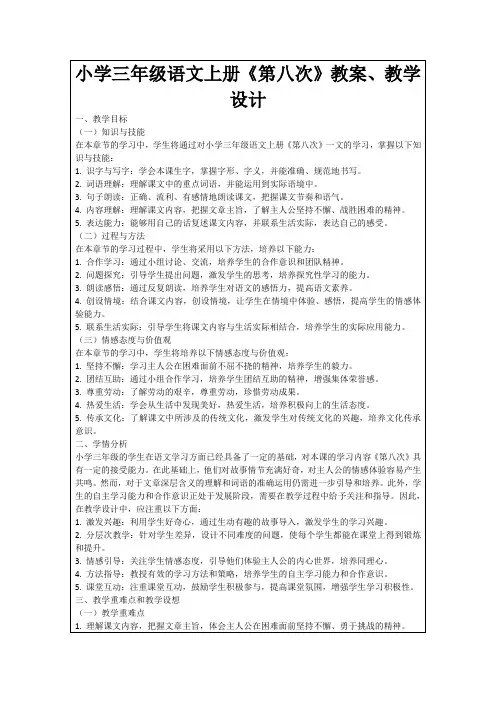 小学三年级语文上册《第八次》教案、教学设计