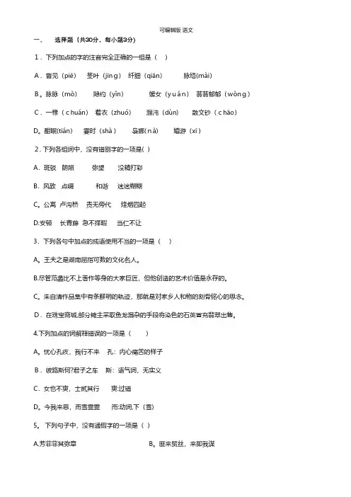 甘肃省民勤县第一中学最新高一12月月考语文试题 Word版含答案