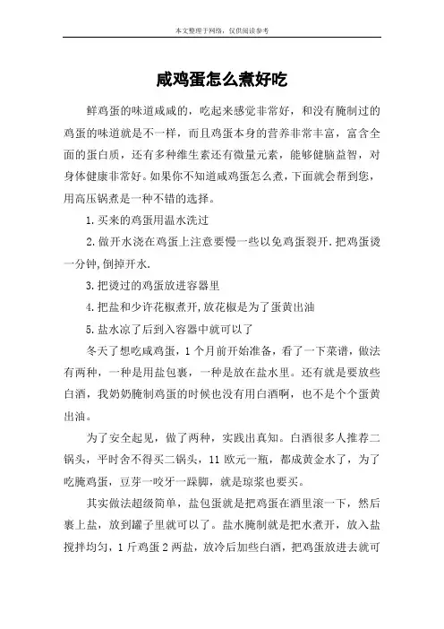 咸鸡蛋怎么煮好吃