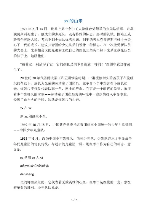 红领巾的由来