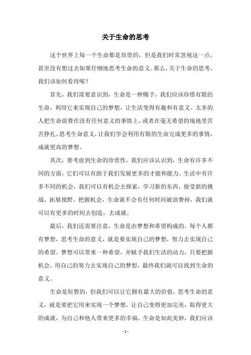 关于生命的思考