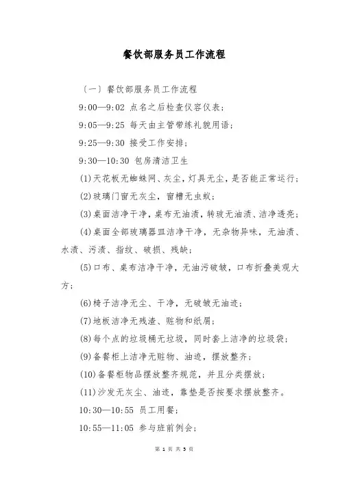 餐饮部服务员工作流程