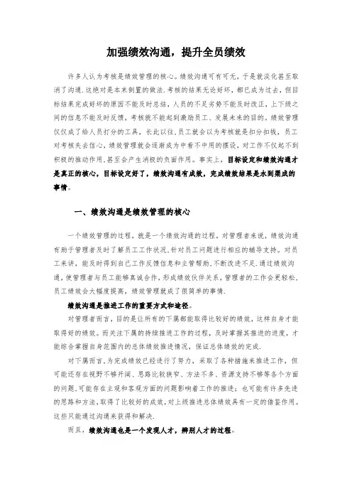 加强绩效沟通,提升员工绩效