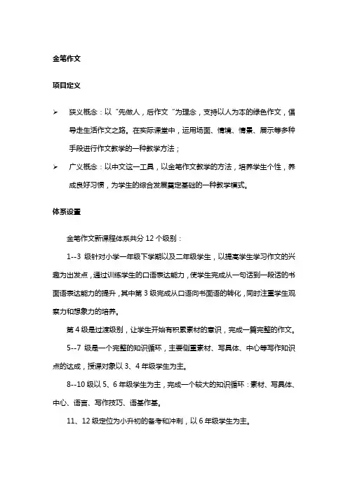 金笔作文1介绍