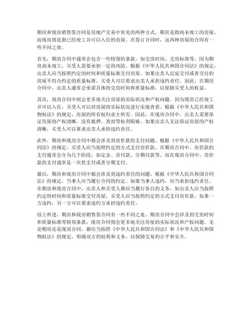 期房和现房销售签合同