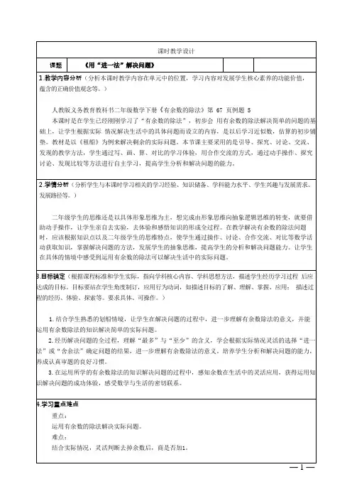 小学数学二下第六单元《有余数的除法》《用“进一法”解决问题》教学设计