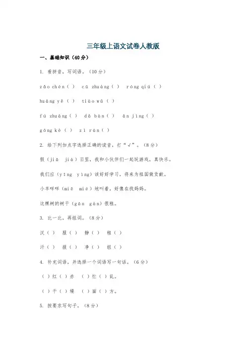 三年级上语文试卷人教版