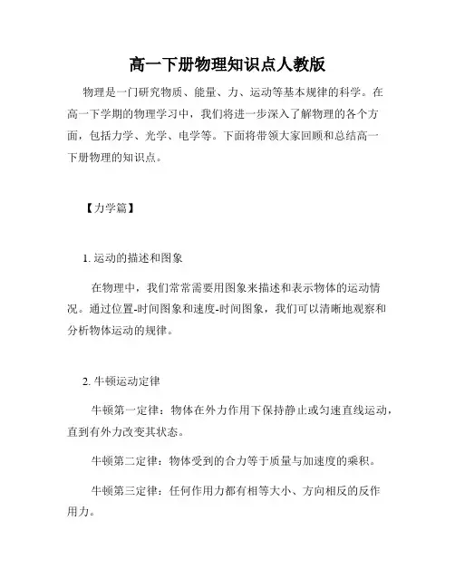 高一下册物理知识点人教版