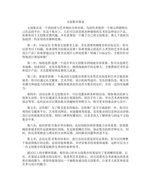 文创集市策划