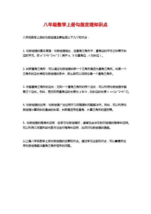 八年级数学上册勾股定理知识点