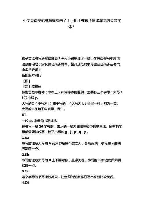小学英语规范书写标准来了！手把手教孩子写出漂亮的英文字体！