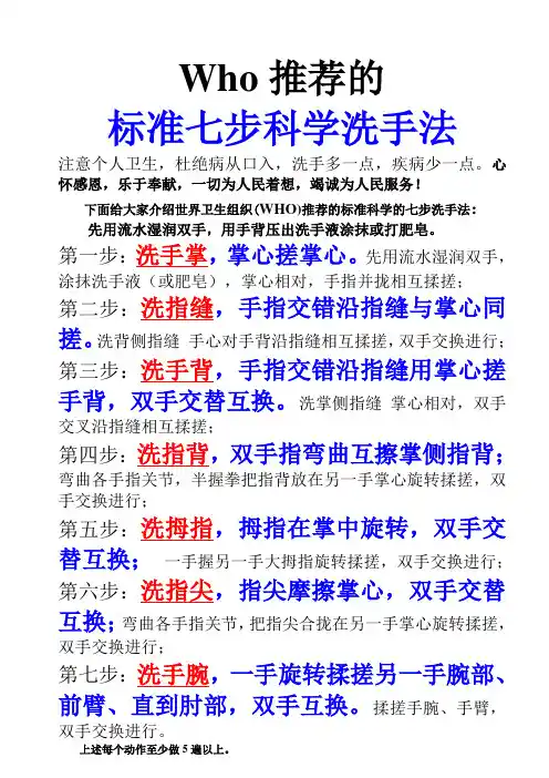 七步洗手法、图