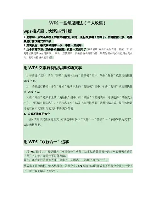 WPS常见用法(个人收集)