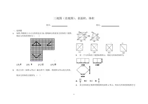三视图(直视图)、表面积、体积(含答案)