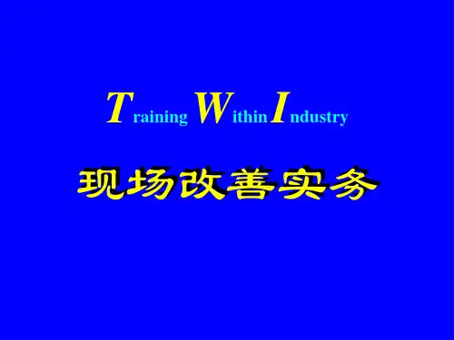 ie工业工程现场改善手法