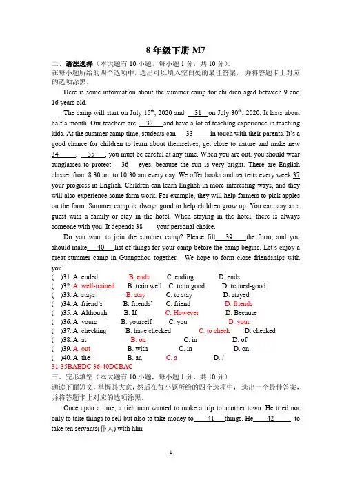 2019-2020教育周报八年级下册M7(已审最新版)