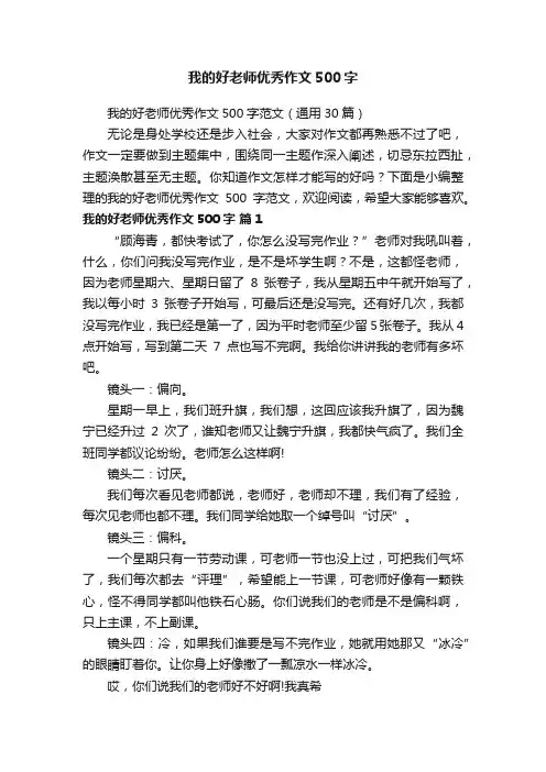 我的好老师优秀作文500字