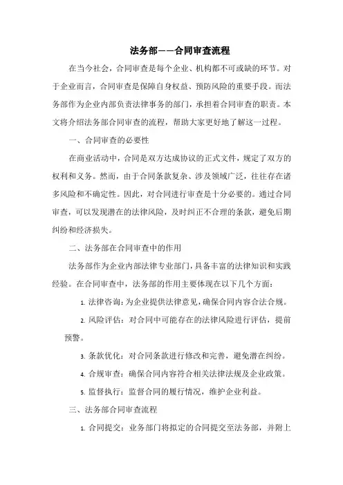 法务部——合同审查流程