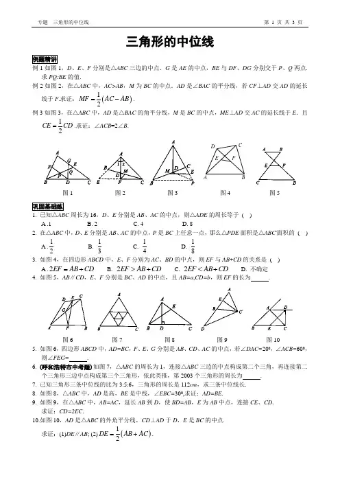 (完整版)三角形的中位线专题训练
